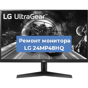 Замена разъема HDMI на мониторе LG 24MP48HQ в Тюмени